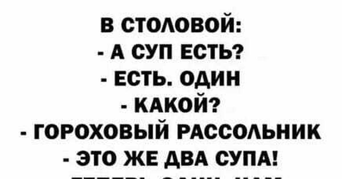 Суп дня | Пикабу