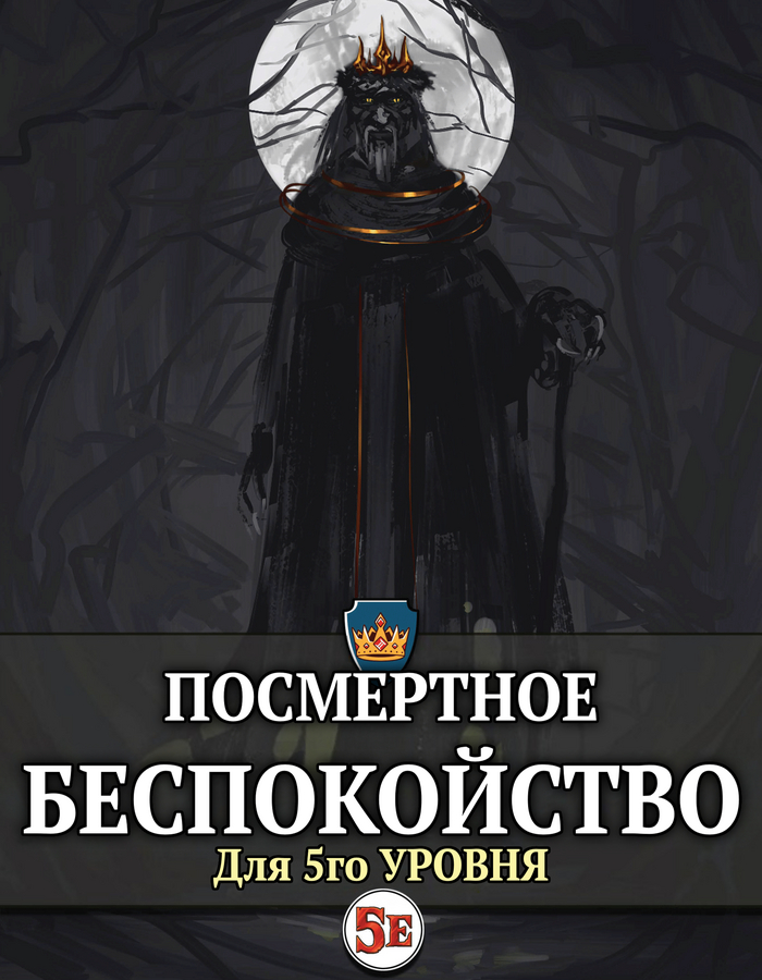   | D&amp;D5e | Oneshot