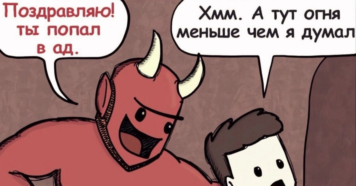 Комиксы хуёмиксы #11 Ад | Пикабу
