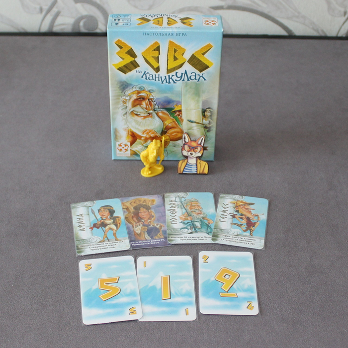 «Зевс на каникулах»