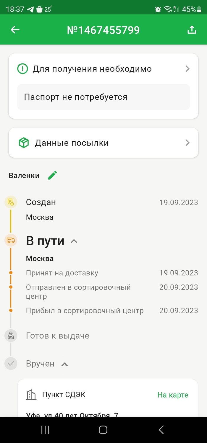 Как достучаться до СДЭК? | Пикабу