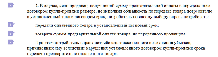 Продавец деньги получил? Получил. А я товар - не получил. Поэтому требуем у Яндекса товар-таки отдать.