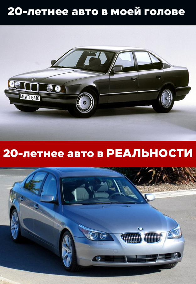 Как же быстро летит время) BMW, E60, Bmw e34, Bmw e60, Время летит, Авто, Автомобилисты, Картинка с текстом, Ожидание и реальность