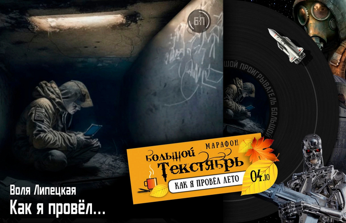 Как я провёл...