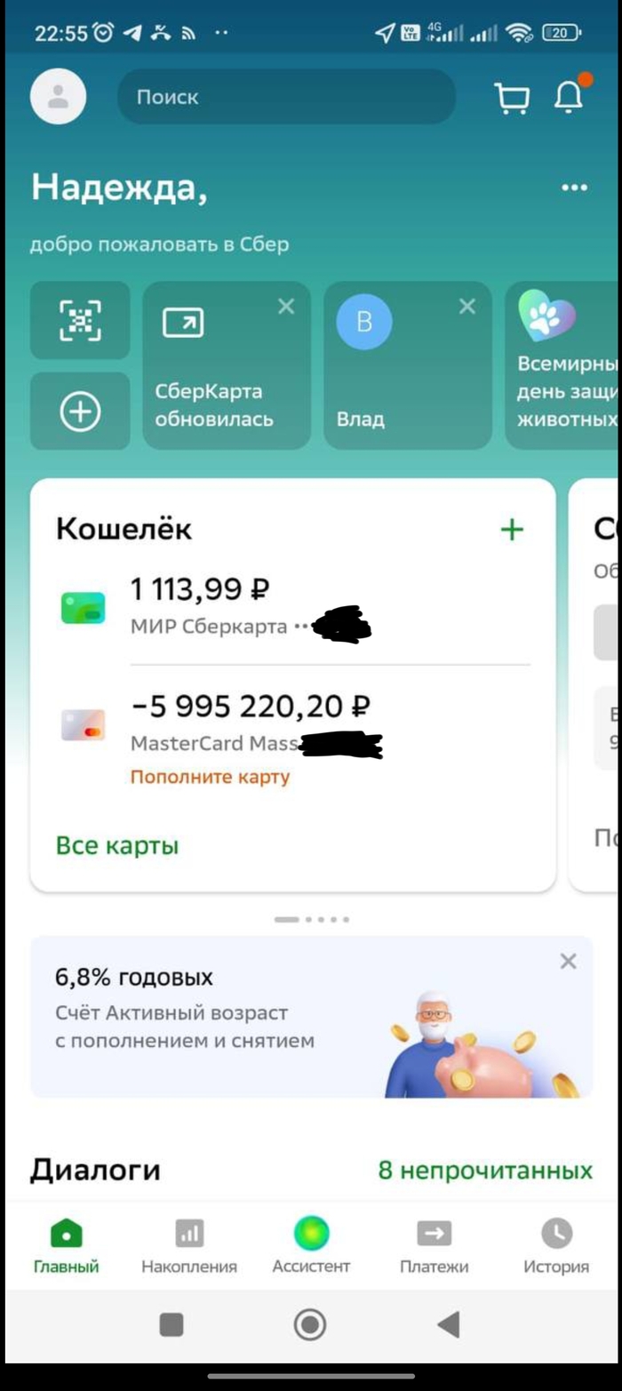 СБЕР списал 6.000.000р Сбербанк, Сбербанк Онлайн, Мошенничество, Длиннопост, Негатив, Без рейтинга