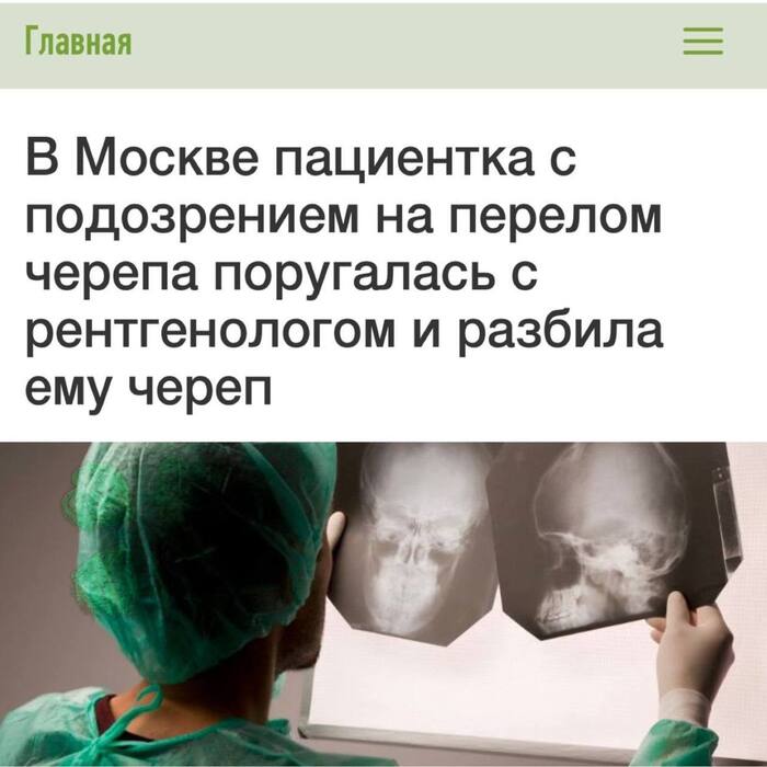 Больничные Войны: пациентка наносит ответный удар