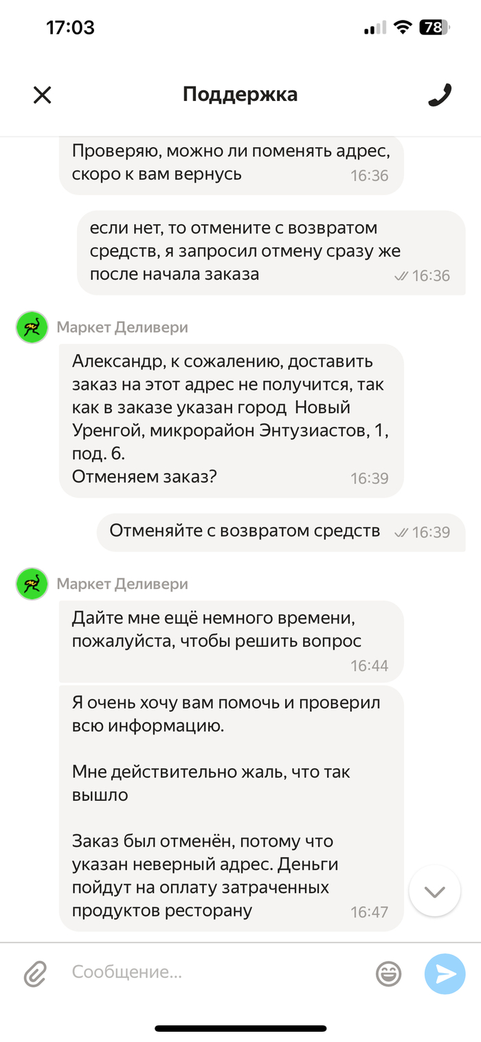 Деливери клаб - мошенники! | Пикабу