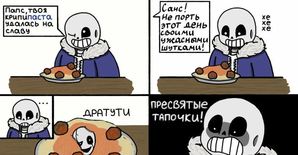 Мем с сансом