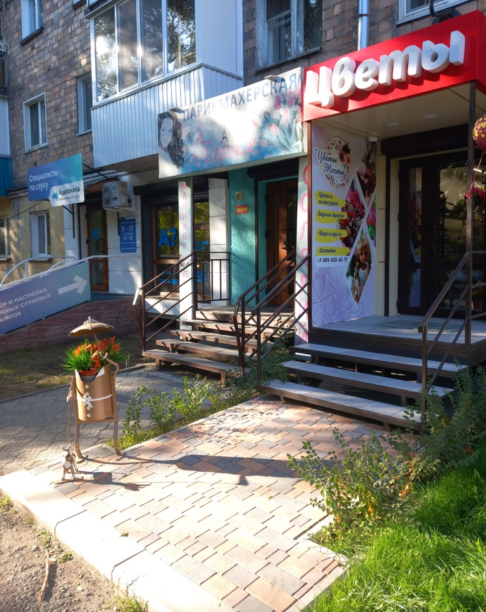 Сам магазин. "Цветы мечты" Город Абакан. Хакасия 2023