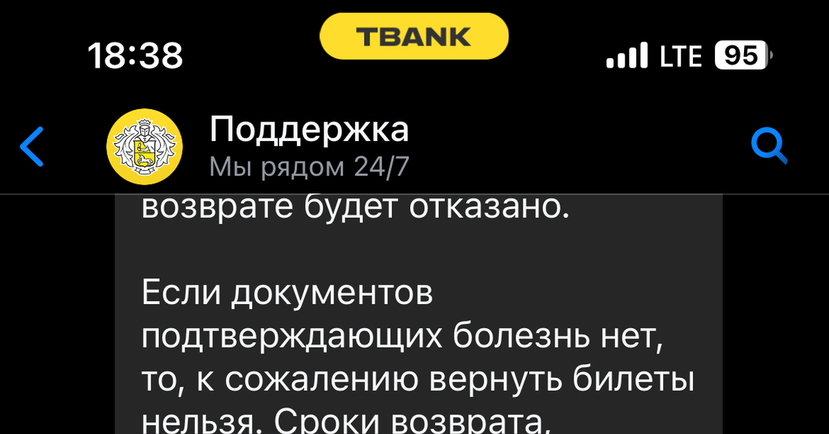 Тинькофф поддержка | Пикабу