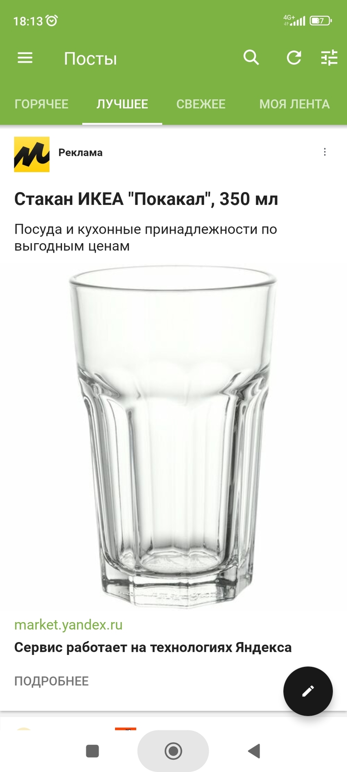 Что простите?