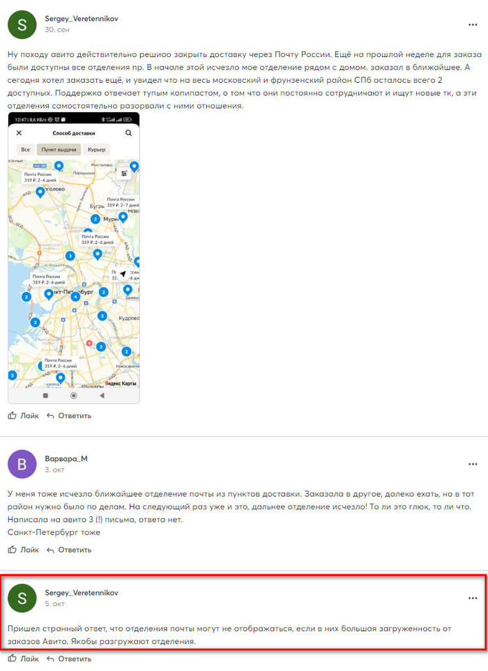 Теперь Авито смотрит на загруженность отделений. Никто из пользователей не знает как устроен этот алгоритм и есть ли он вообще или какие-то отделения тупо вычеркнули.