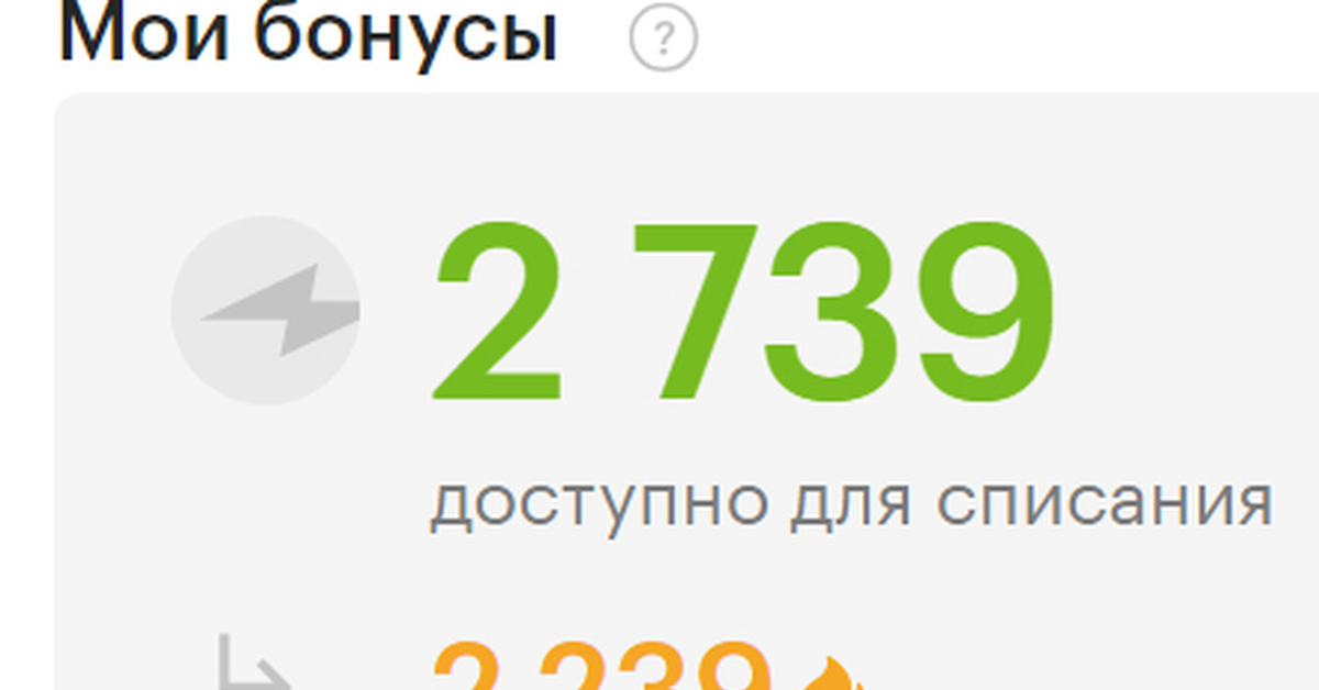 Бонусы эльдорадо сколько в рублях. Мегабонус Эльдорадо. Как списать бонусы в Эльдорадо.