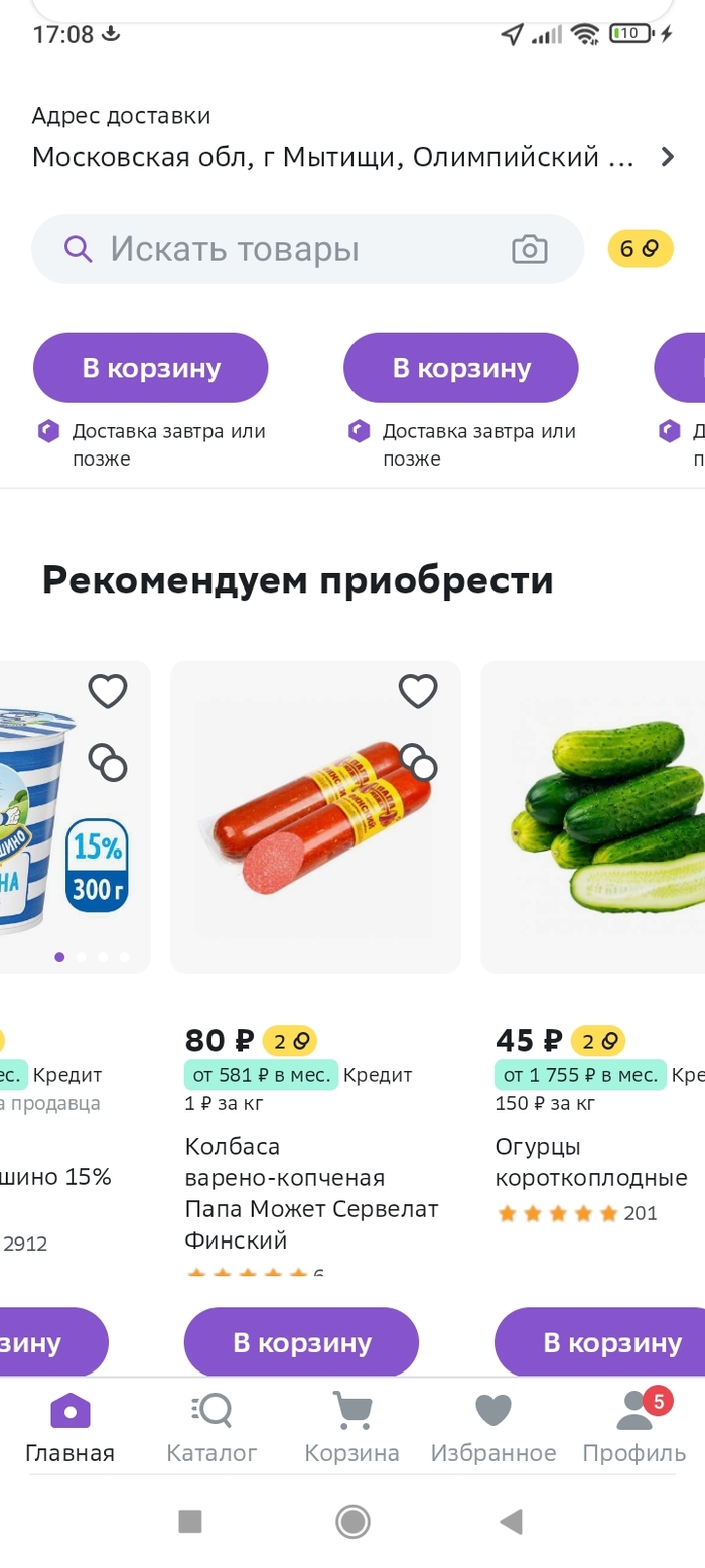 Кому выгодных кредитов на продукты? Налетай! | Пикабу