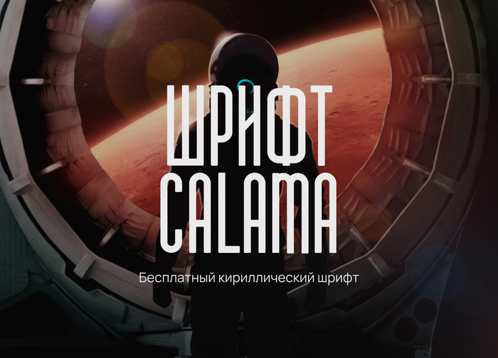 Шрифт calama. Кириллица Шрифт, Дизайн, Photoshop, Дизайн интерьера, Презентация, Длиннопост