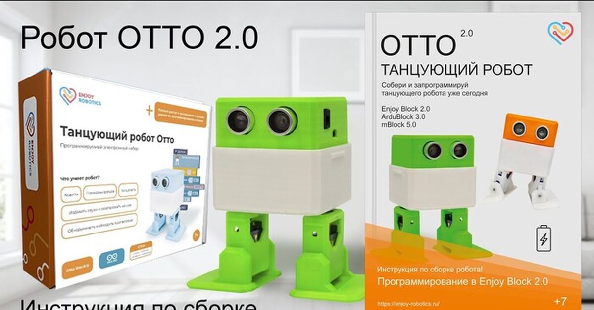 Сборка робота ОТТО | Пикабу