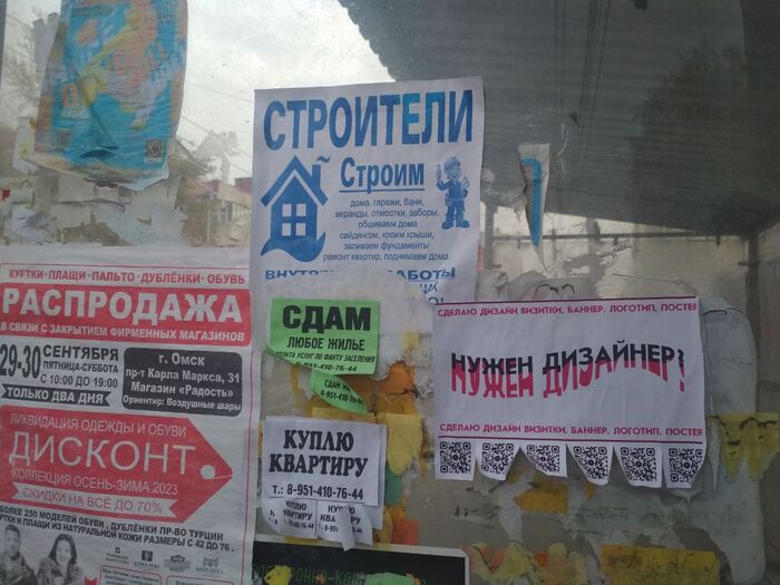 уличные объявления на остановке в центре