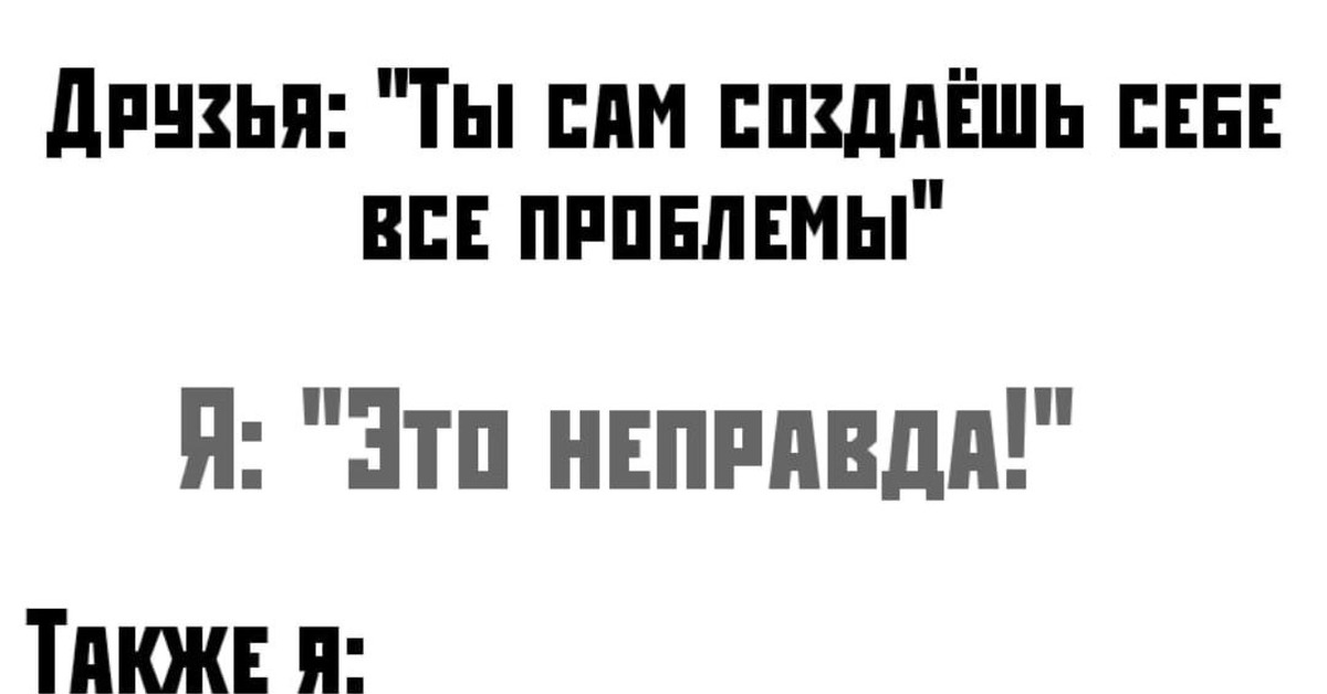 Неправда | Пикабу