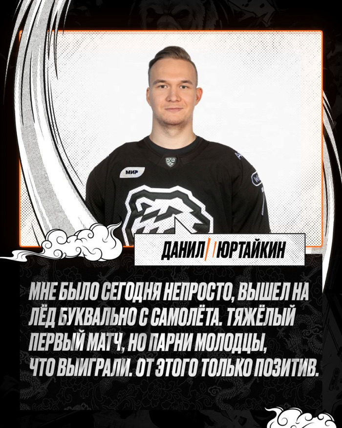 Данил Юртайкин: Давно в такой роли не играл, рад быть в команде, где тренер мне доверяет