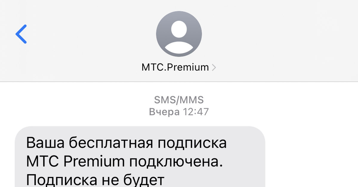 МТС премиум | Пикабу