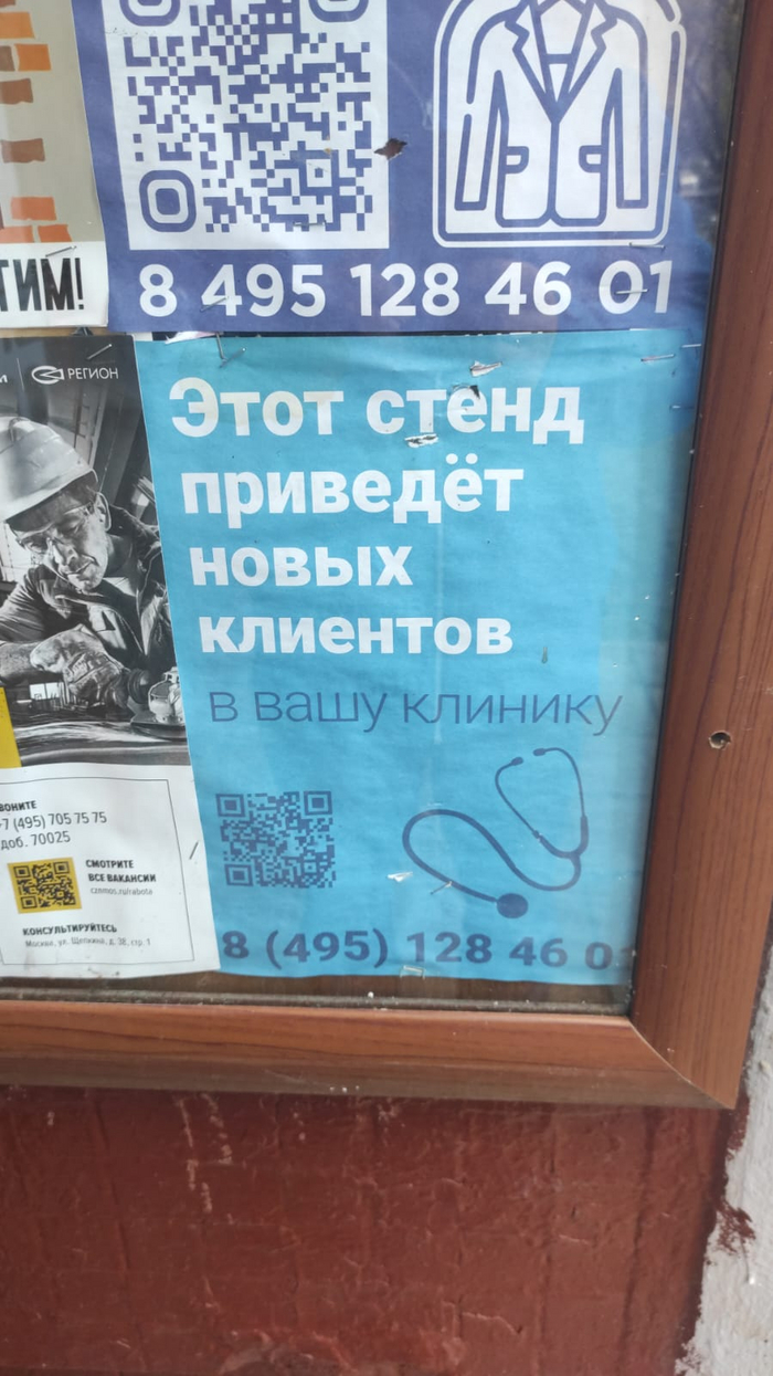 Опасный стенд