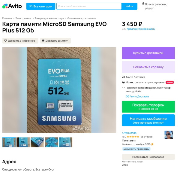 Поддельные карты памяти бренда Samsung на 512GB. По шрифту на упаковке видно, что есть отличия от оригинала.