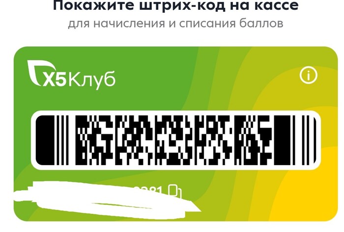 Пятёрочка моя