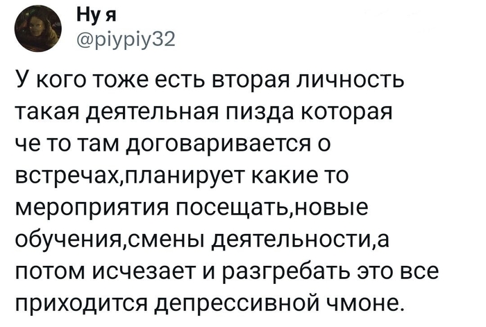 Две личности