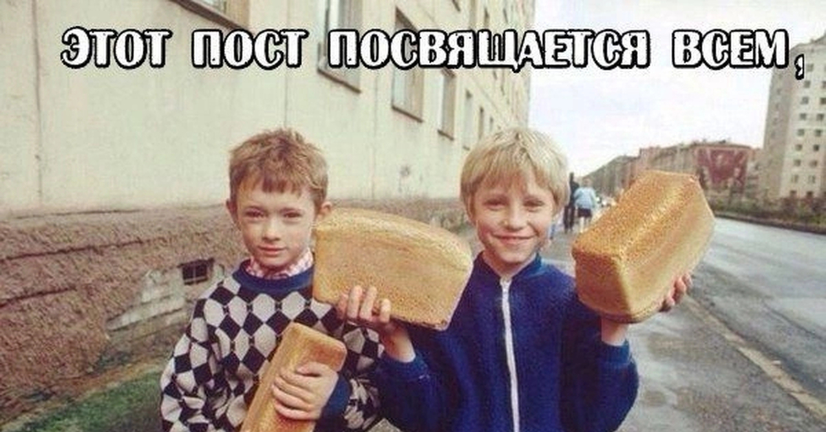 Посвящается тем. Мы забыли вкус хлеба. Посвящается всем тем кто.