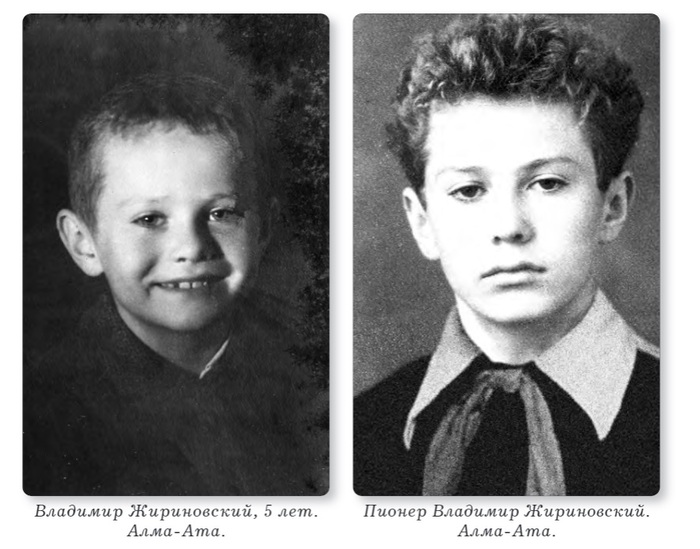 Жириновский в детстве