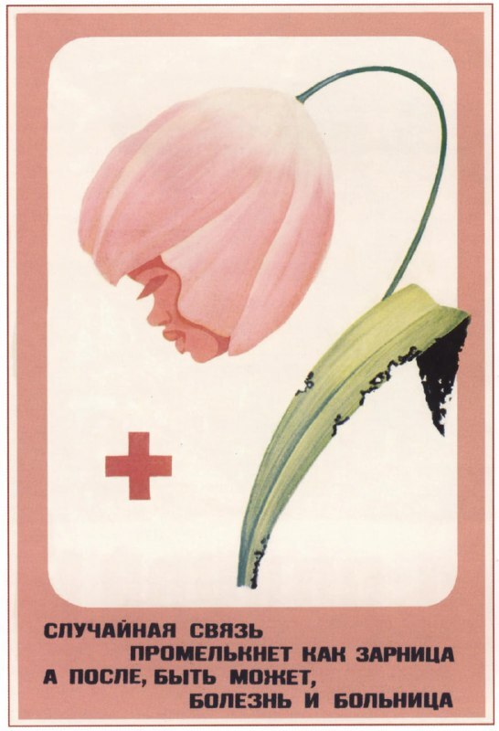 Случайная связь промелькнет как зарница, а после, быть может, болезнь и больница