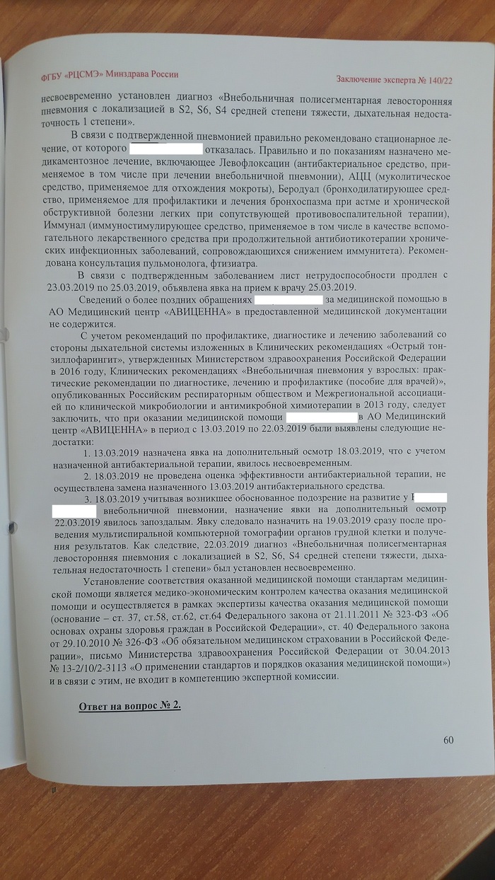 Правосудие. Судебная экспертиза Медицина, Врачи, Лига юристов, Защита прав потребителей, Суд, Несправедливость, Право, Здоровье, Закон, Негатив, Длиннопост