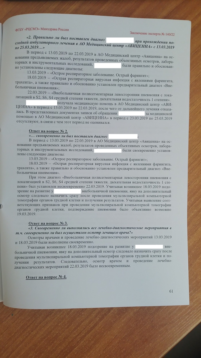 Правосудие. Судебная экспертиза Медицина, Врачи, Лига юристов, Защита прав потребителей, Суд, Несправедливость, Право, Здоровье, Закон, Негатив, Длиннопост