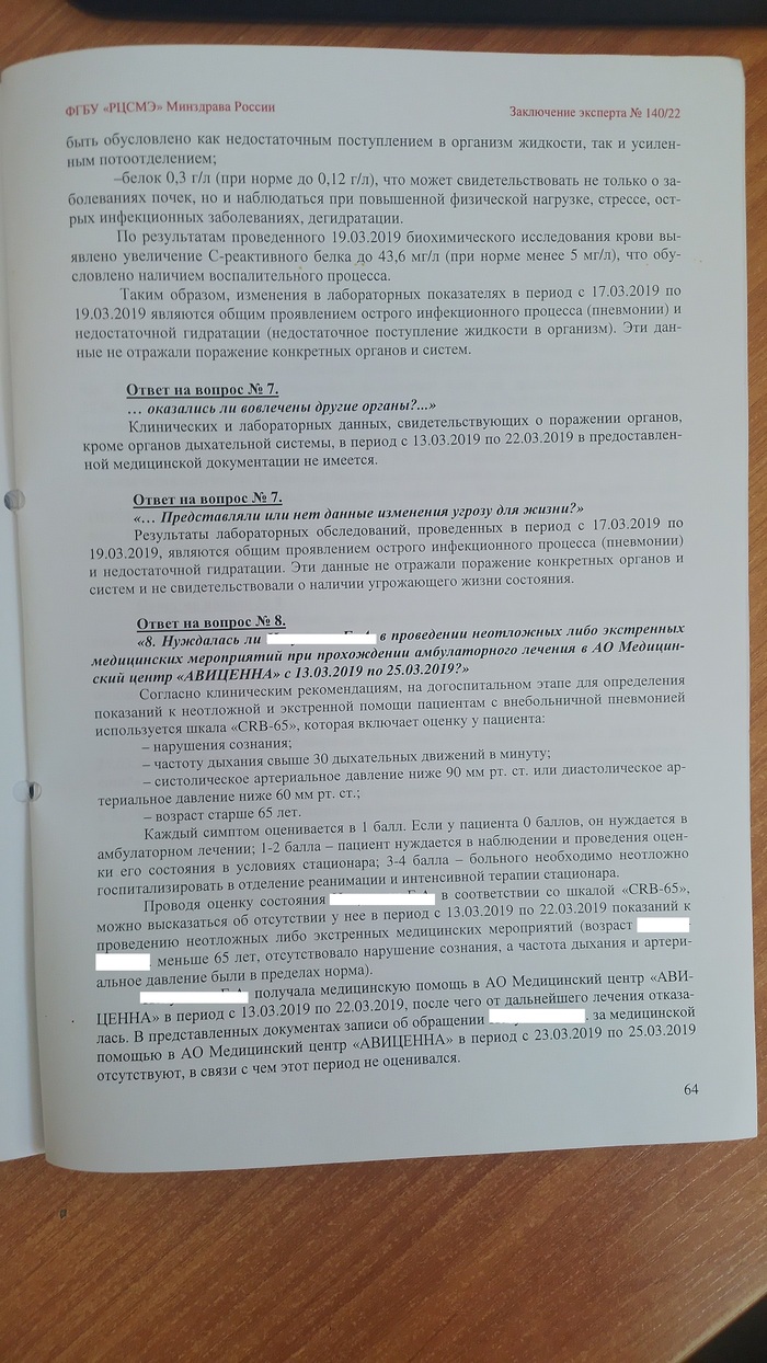 Правосудие. Судебная экспертиза Медицина, Врачи, Лига юристов, Защита прав потребителей, Суд, Несправедливость, Право, Здоровье, Закон, Негатив, Длиннопост
