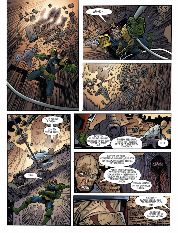 *Дрокк - жесткое ругательство во вселенной Дредда.