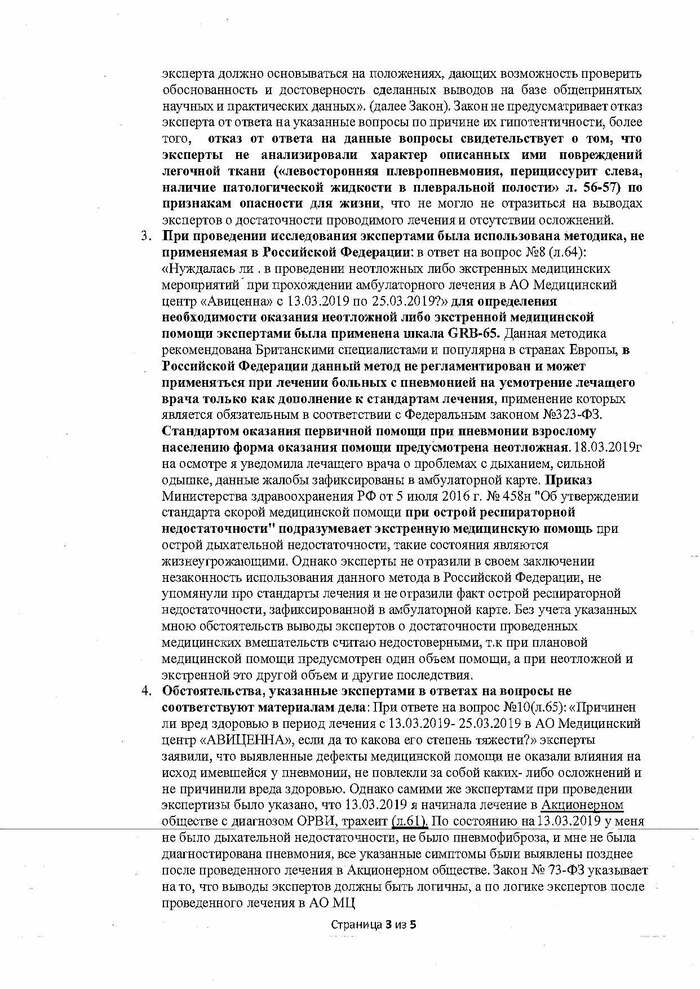 Правосудие. Судебная экспертиза Медицина, Врачи, Лига юристов, Защита прав потребителей, Суд, Несправедливость, Право, Здоровье, Закон, Негатив, Длиннопост