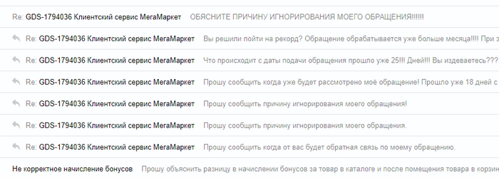Раз в неделю направлял им письмо с запросом о статусе моего обращения.