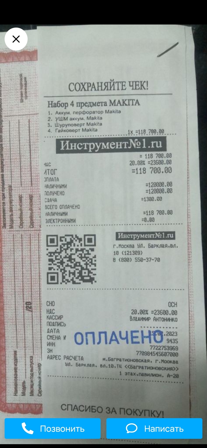 Честный отзыв на Avito Мошенничество, Авито, Makita, Наивность, Длиннопост, Негатив