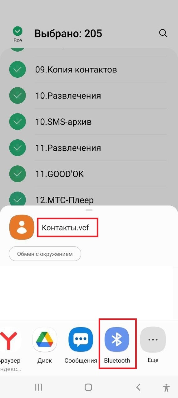 Перенести контакты с одного телефона на другой