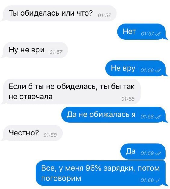 Да не обиделась я!