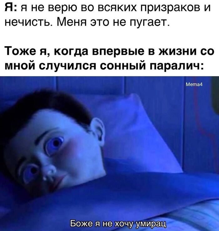 Сонный паралич | Пикабу