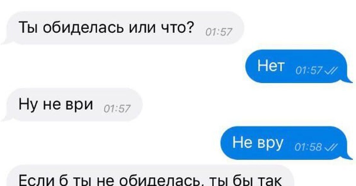 Обидеться или обидится. Ты обиделась нет. Обидишься или. Ты не обиделась нет.