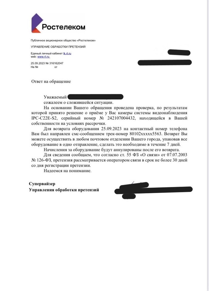Как я камеру видеонаблюдения Ростелекому возвращал! Защита прав потребителей, Негатив, Обман клиентов, Ростелеком, Победа, Длиннопост