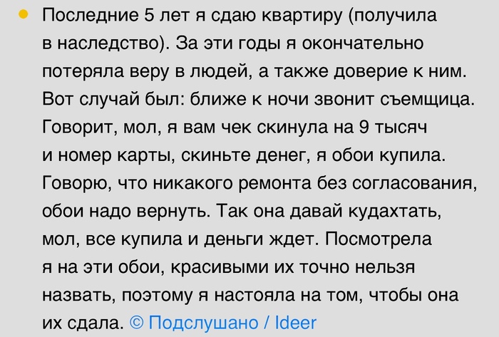 Странности квартирантов