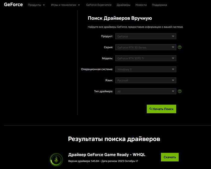 Страница загрузки драйверов NVIDIA
