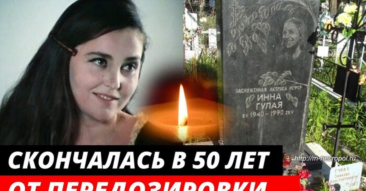 Инна Волгина Причина Смерти Фото
