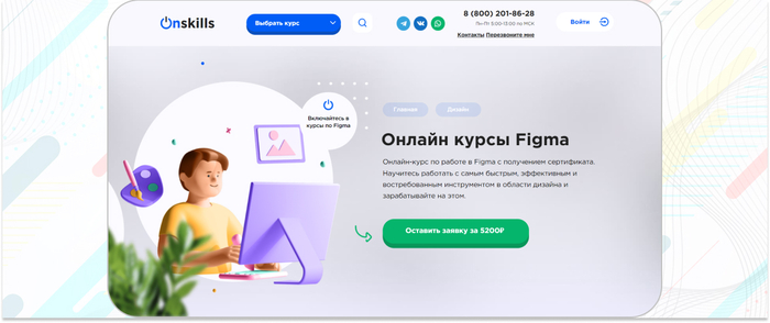 Onskills � ������-���� �� ������ � Figma � ���������� �����������