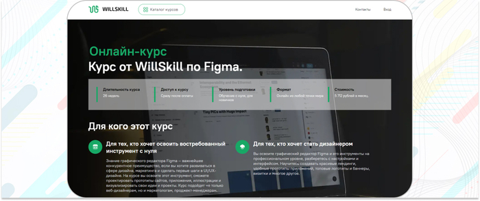 WillSkill � ���� �� ���-������� � Figma