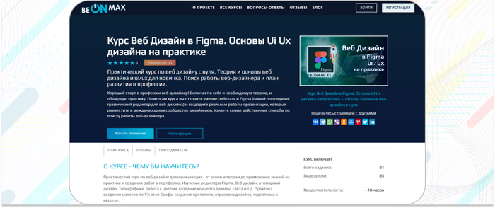 beONmax � ������-���� �� ������� ���-�������, UI � UX � Figma