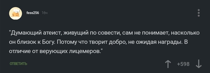 Лицемерие… Комментарии, Скриншот, Комментарии на Пикабу, Атеизм, Лицемерие